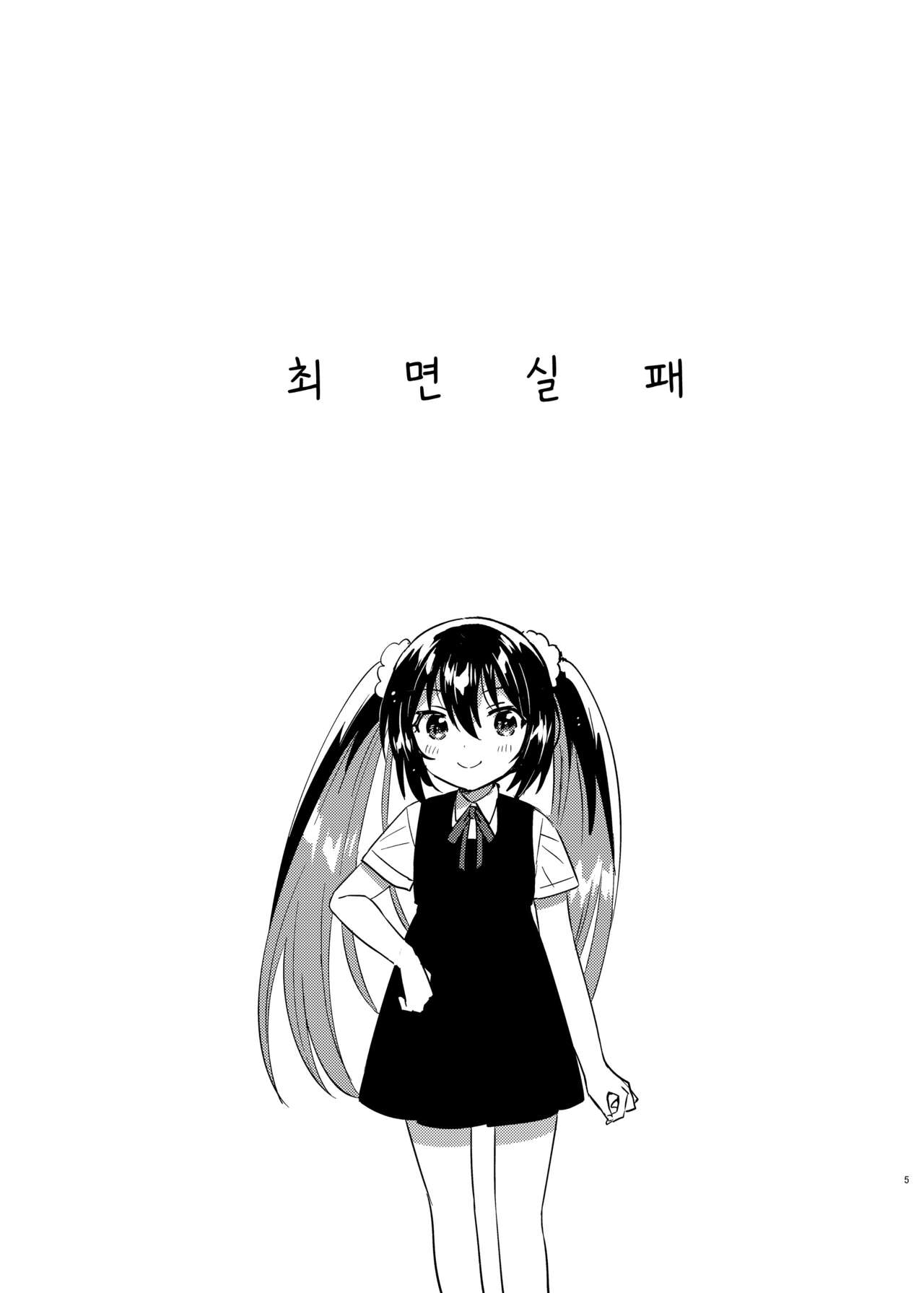 Saimin Shippai | 최면 실패 page 4 full