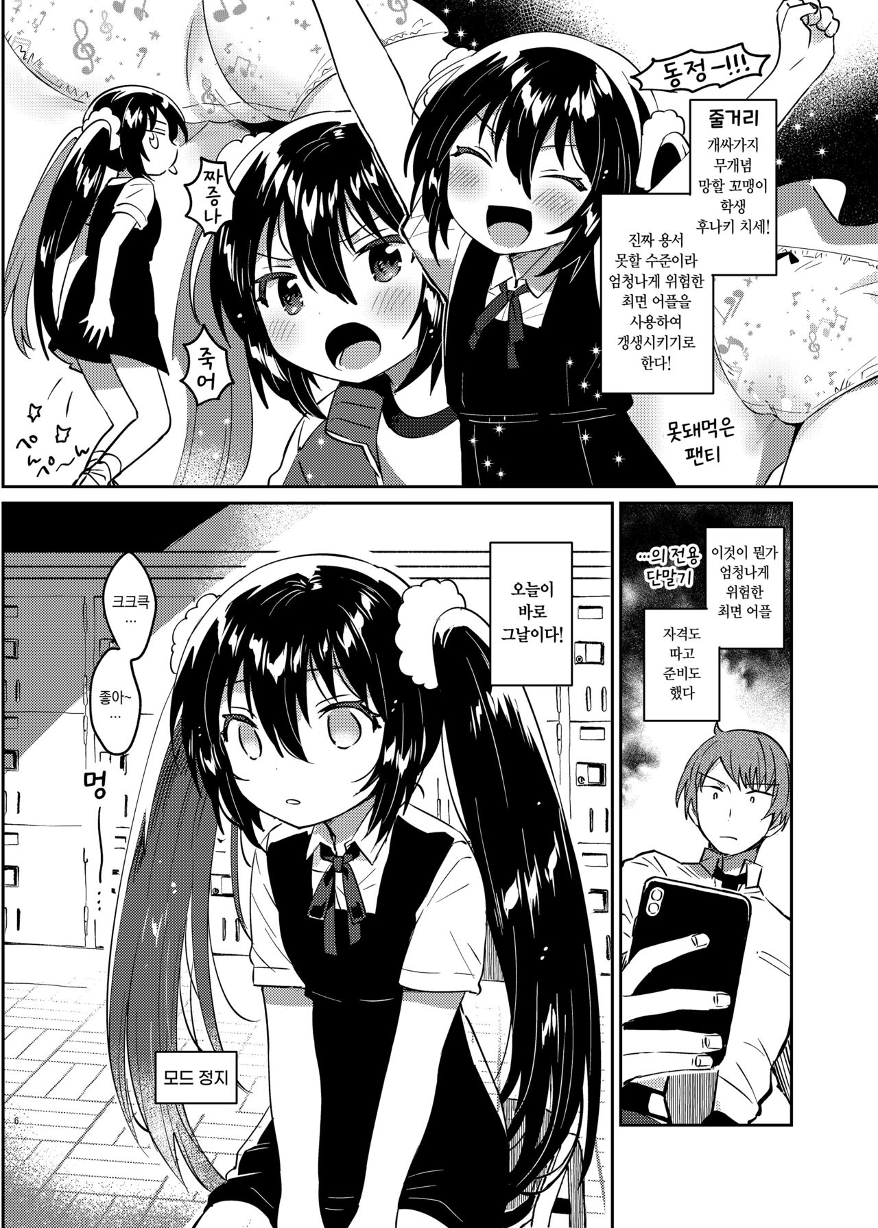 Saimin Shippai | 최면 실패 page 5 full