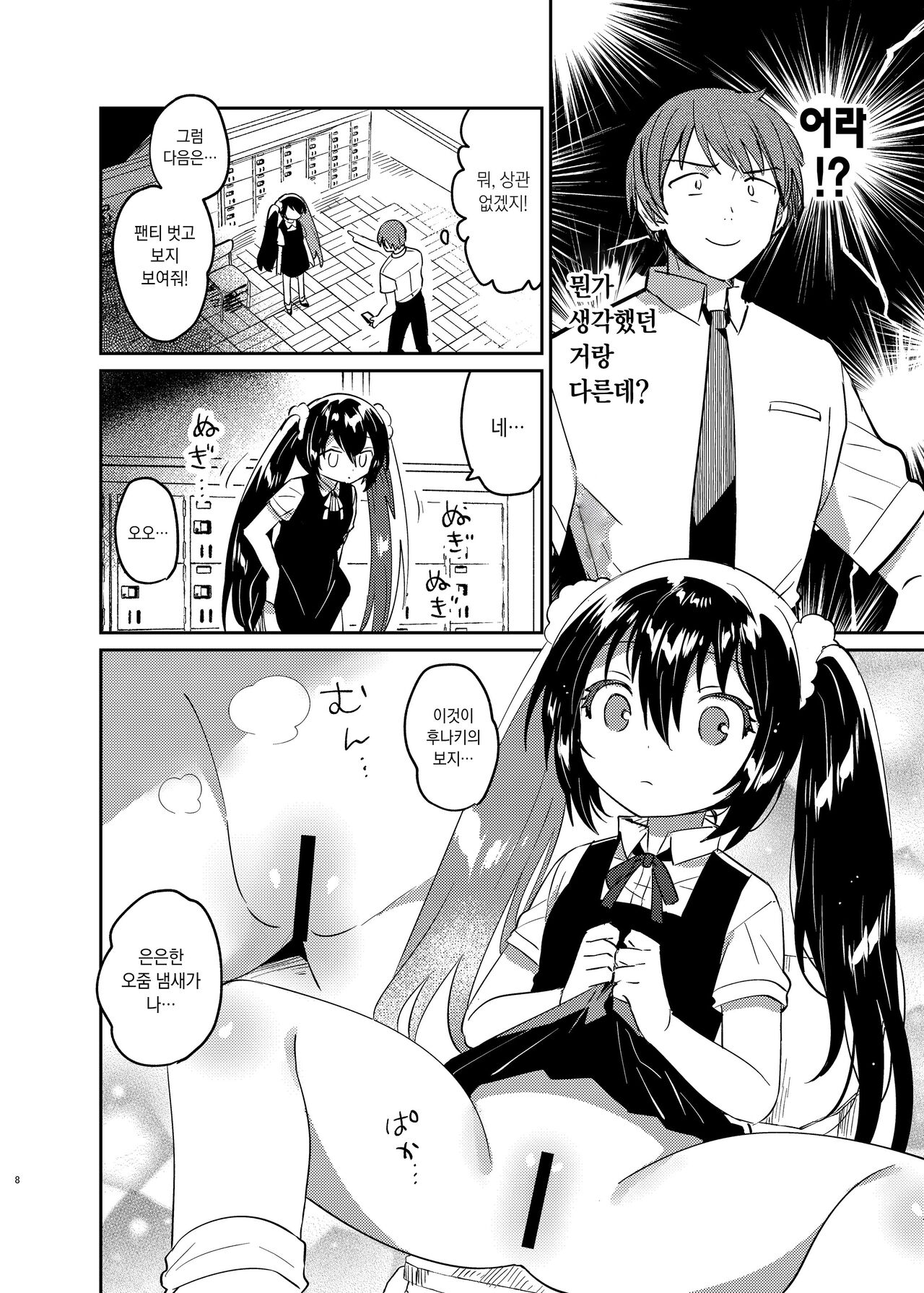 Saimin Shippai | 최면 실패 page 7 full
