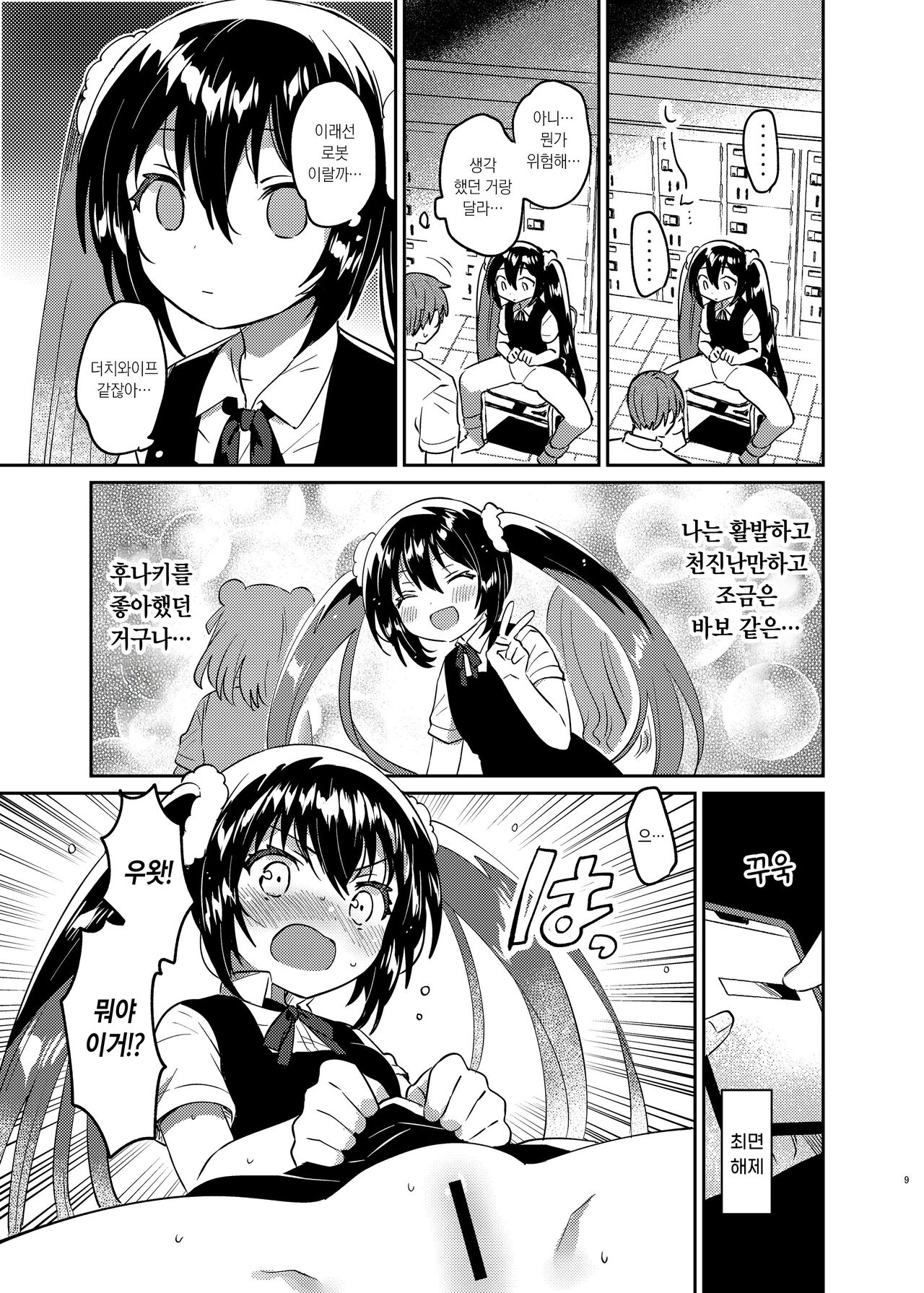 Saimin Shippai | 최면 실패 page 8 full