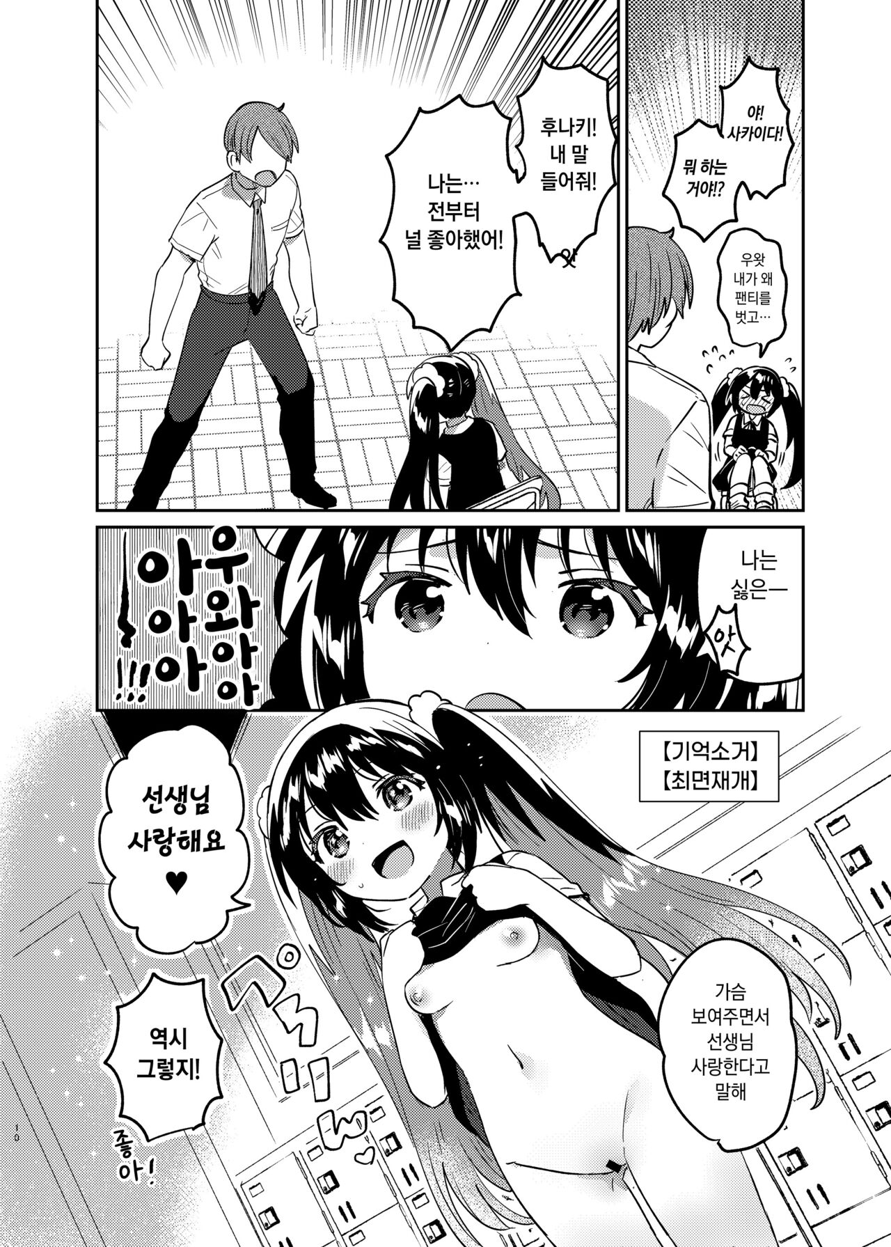 Saimin Shippai | 최면 실패 page 9 full