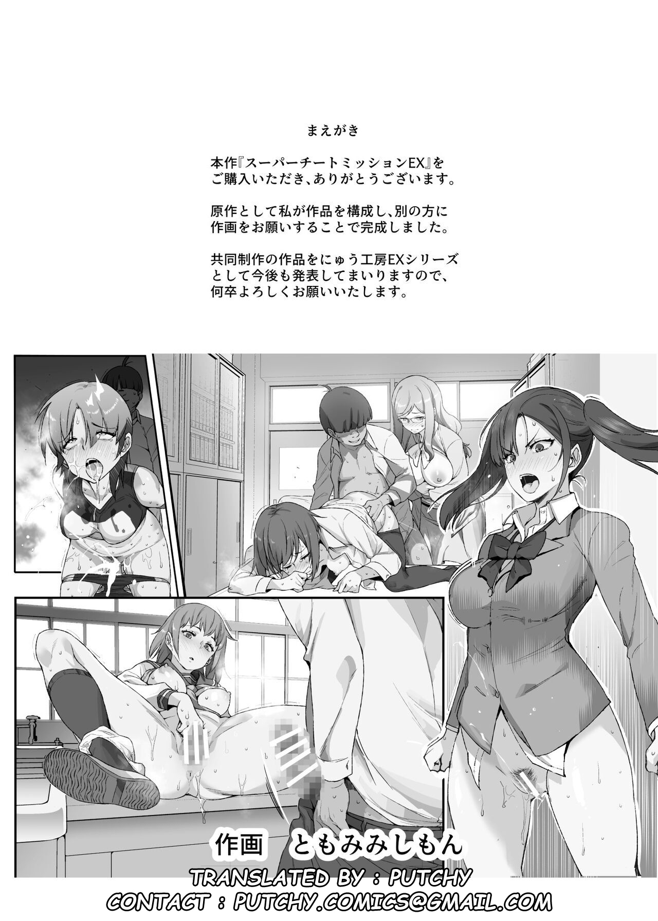 Super Cheat Mission EX Sono Garake ni Hyouji sareta Mission wa Kanarazu Tassei Dekiru page 2 full