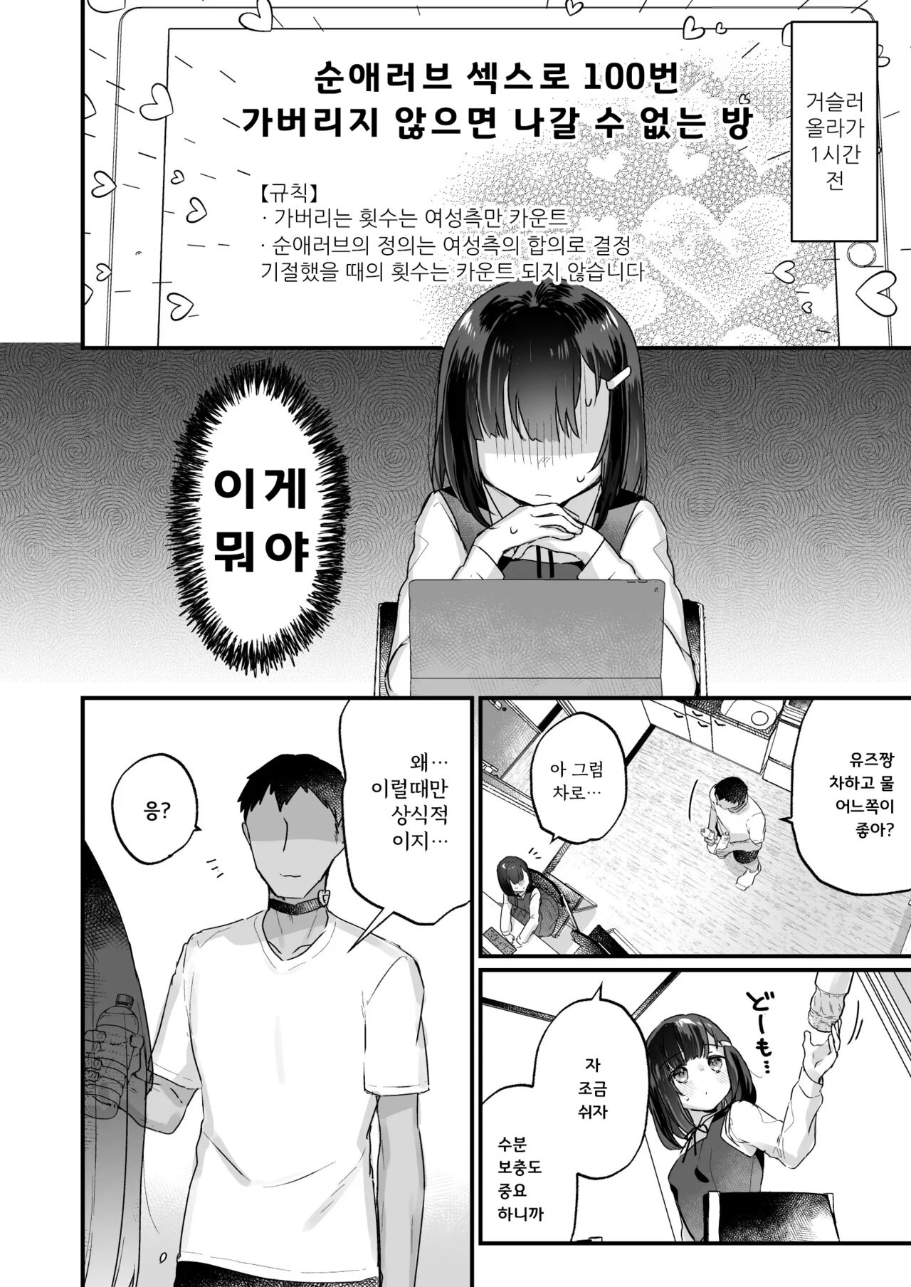 Icha Love Sex de 100 Kai Ikanai to Derarenai Heya | 순애러브 섹스로 100번 가버리지 않으면 나갈 수 없는 방 page 5 full