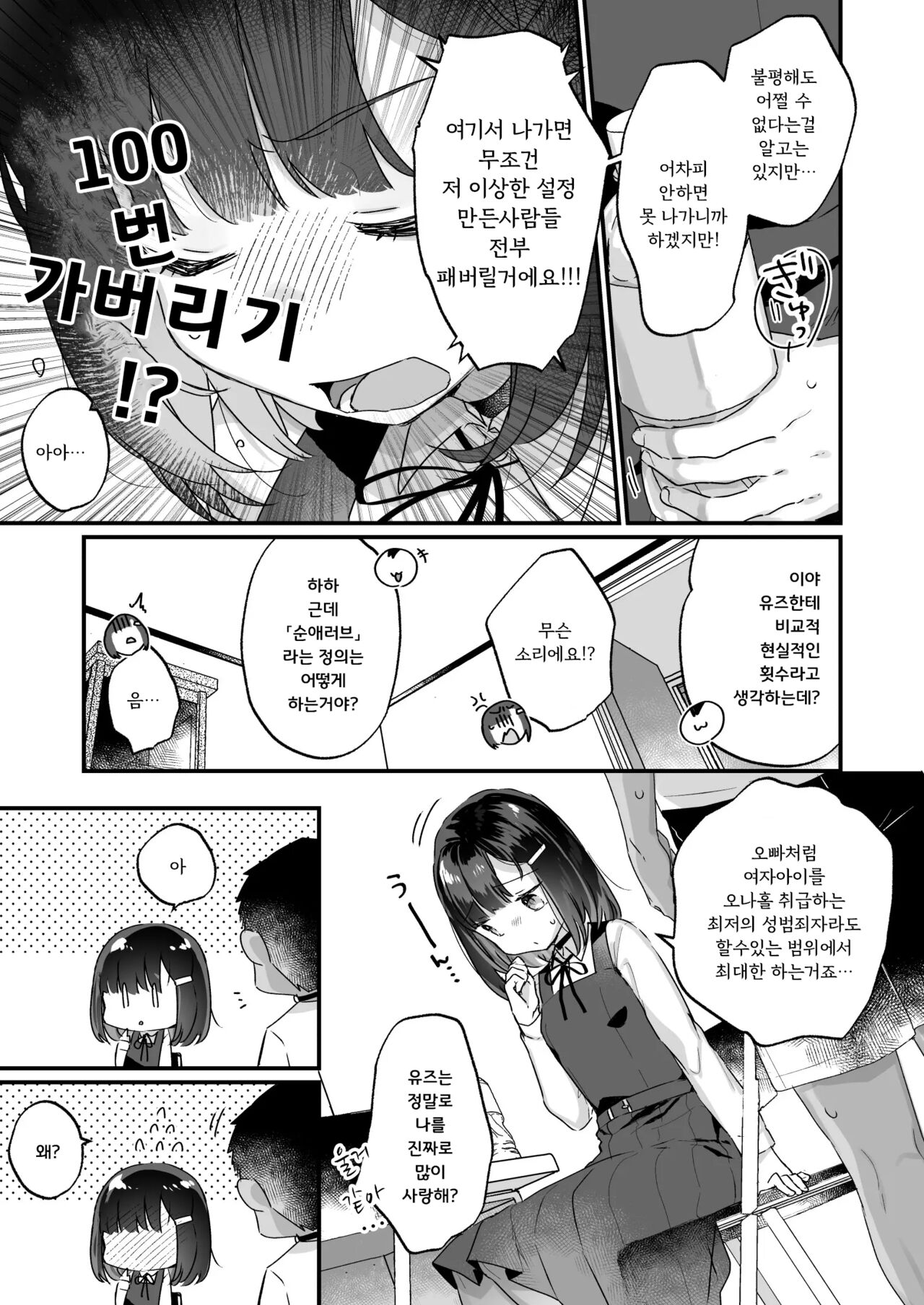 Icha Love Sex de 100 Kai Ikanai to Derarenai Heya | 순애러브 섹스로 100번 가버리지 않으면 나갈 수 없는 방 page 6 full