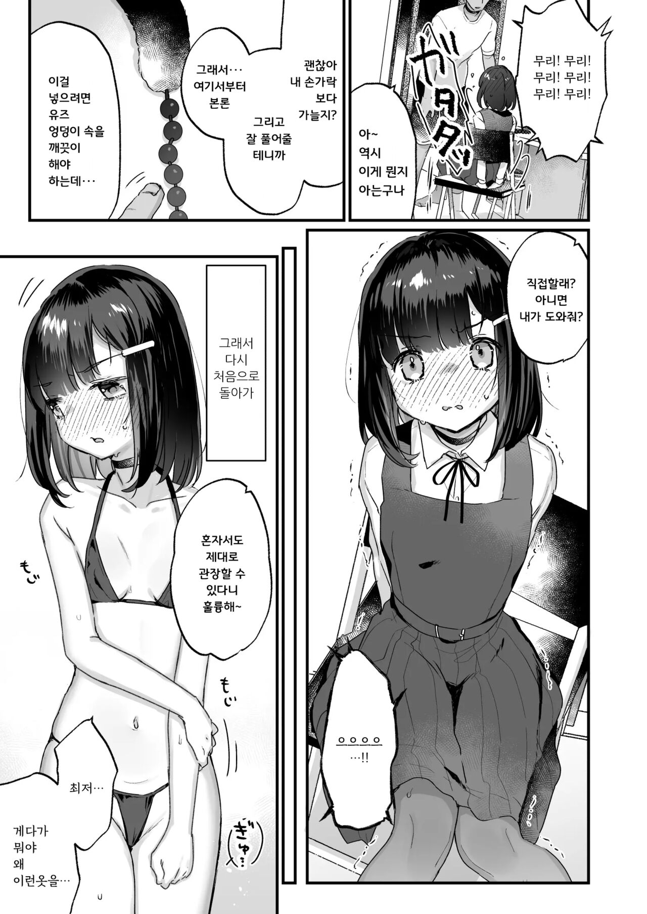Icha Love Sex de 100 Kai Ikanai to Derarenai Heya | 순애러브 섹스로 100번 가버리지 않으면 나갈 수 없는 방 page 8 full