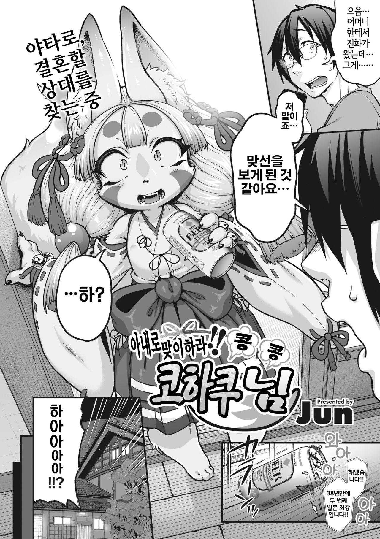 Yomeire!! Konkon Kohaku-sama | 아내로 맞이하라!! 콩콩 코하쿠 님 page 2 full
