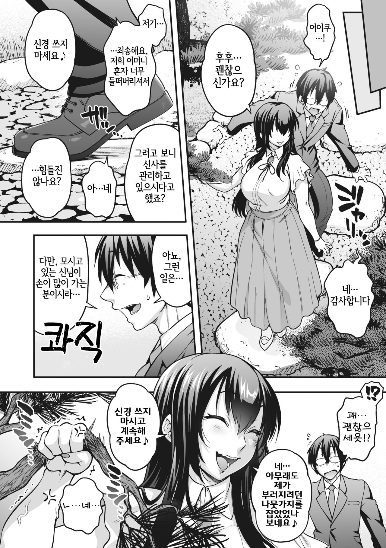 Yomeire!! Konkon Kohaku-sama | 아내로 맞이하라!! 콩콩 코하쿠 님 page 6 full