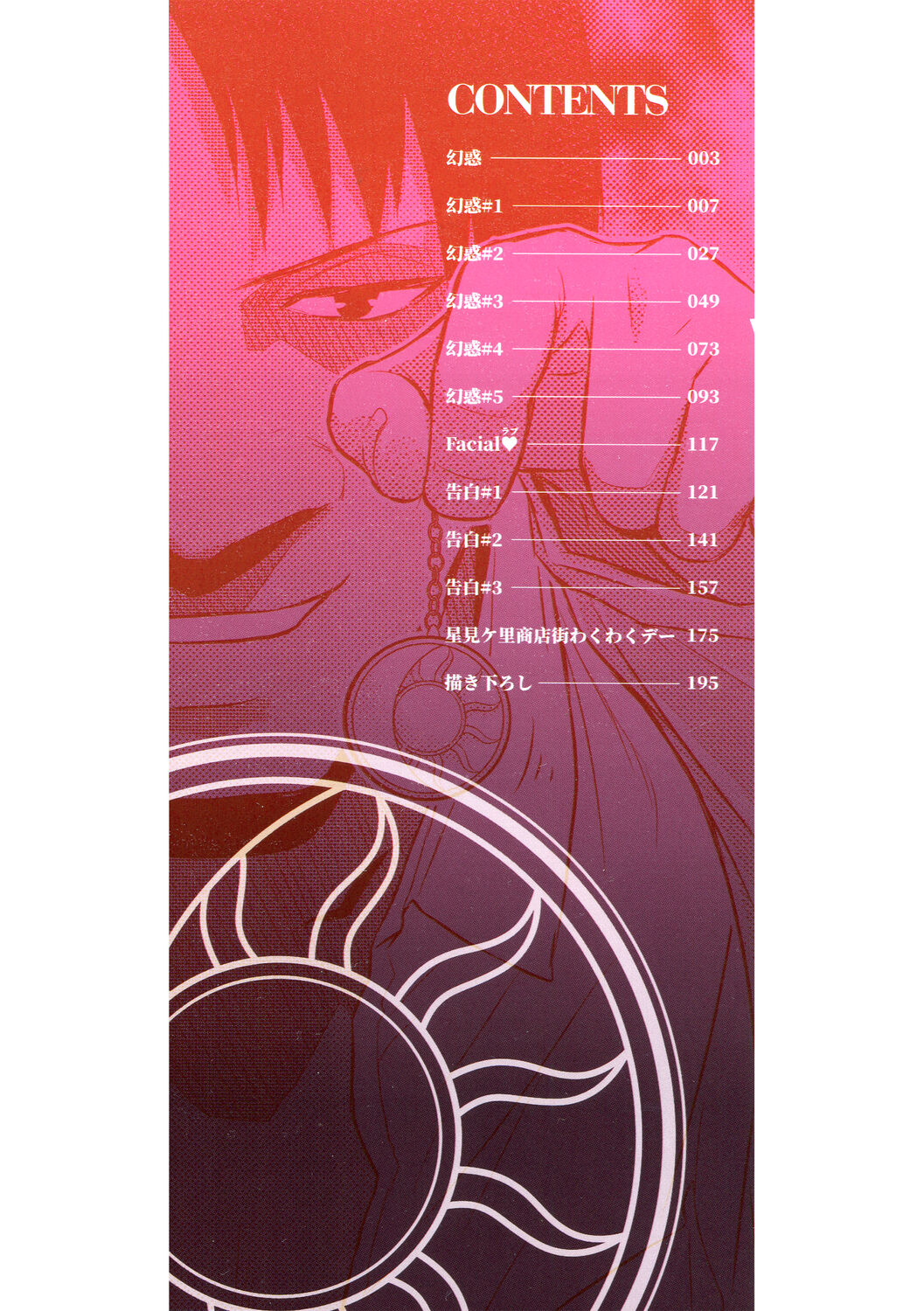 Genwaku page 2 full