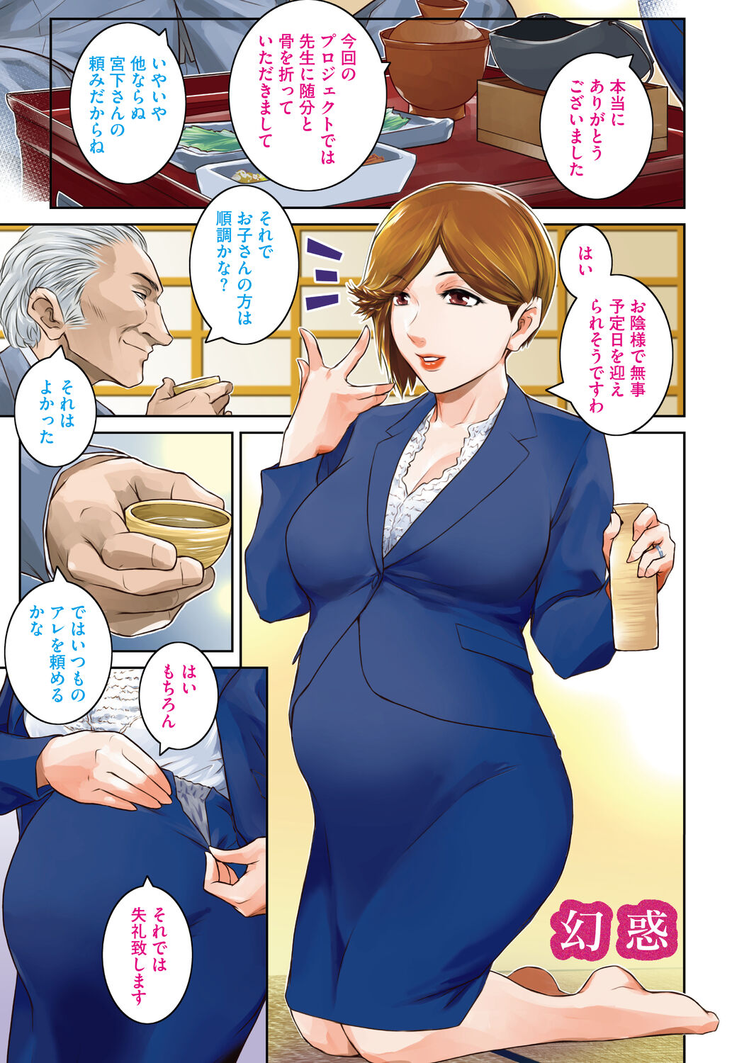 Genwaku page 3 full
