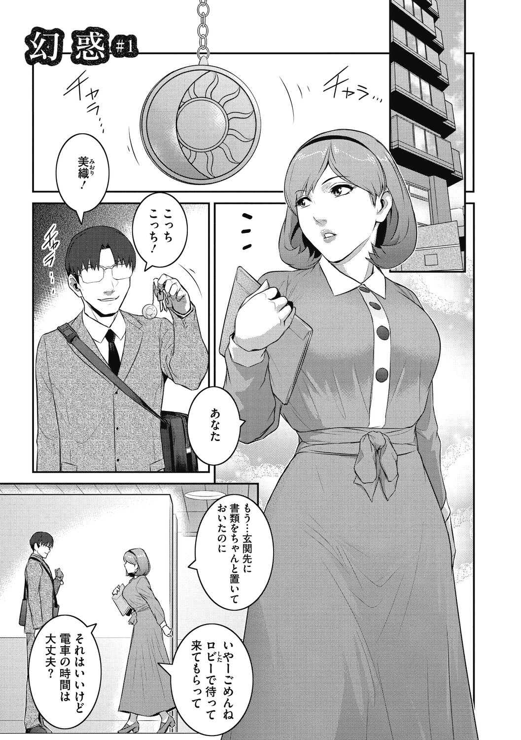 Genwaku page 7 full