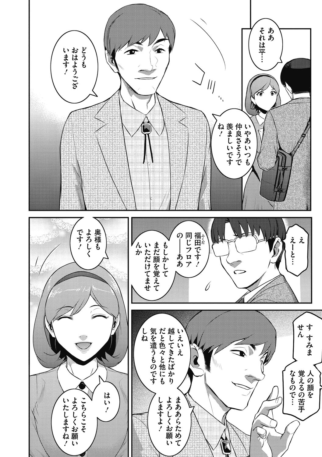 Genwaku page 8 full
