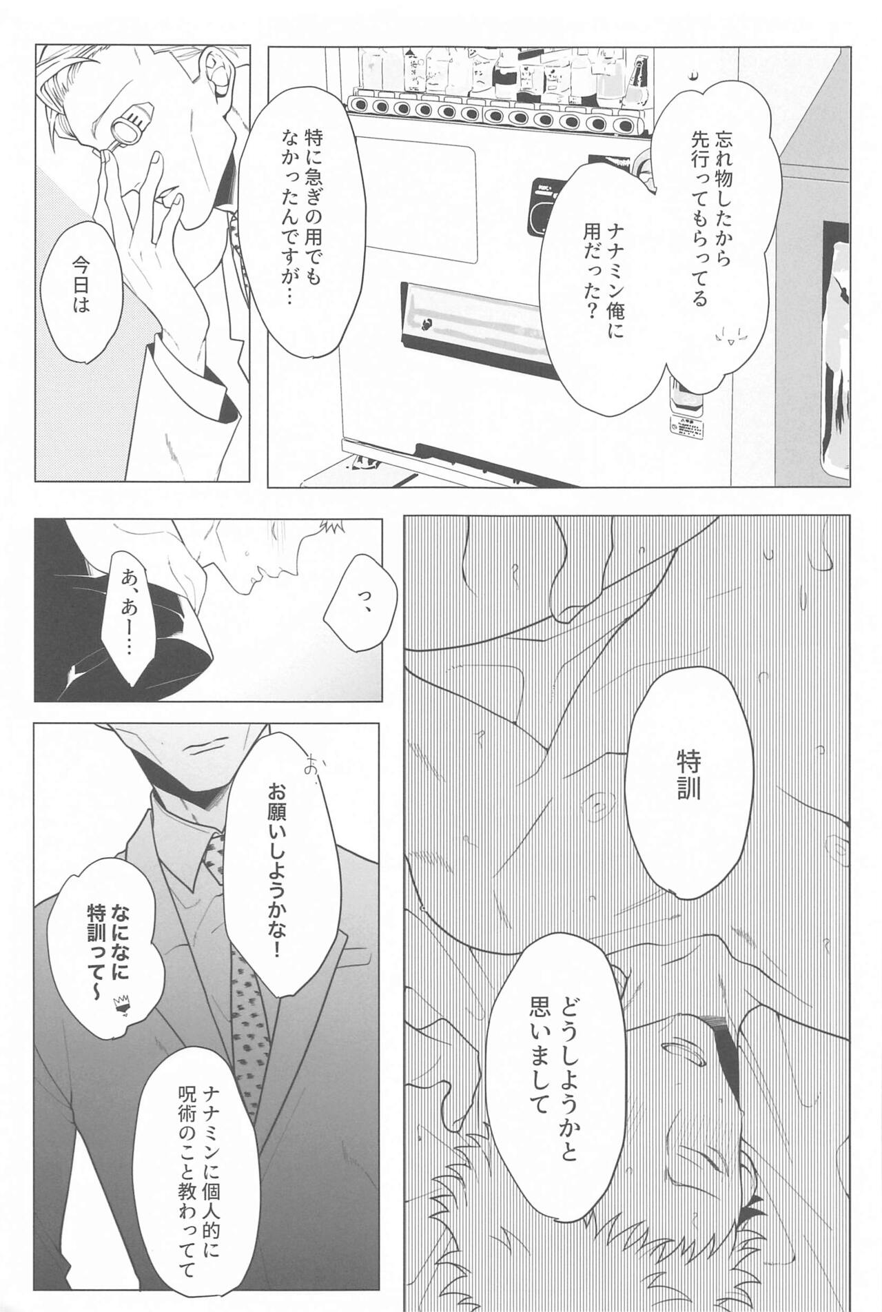 Koibito Gokko page 6 full