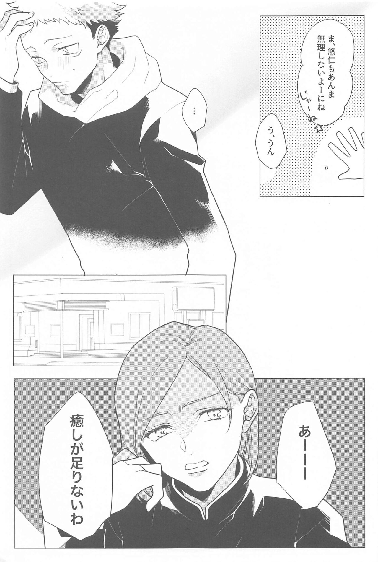 Koibito Gokko page 8 full