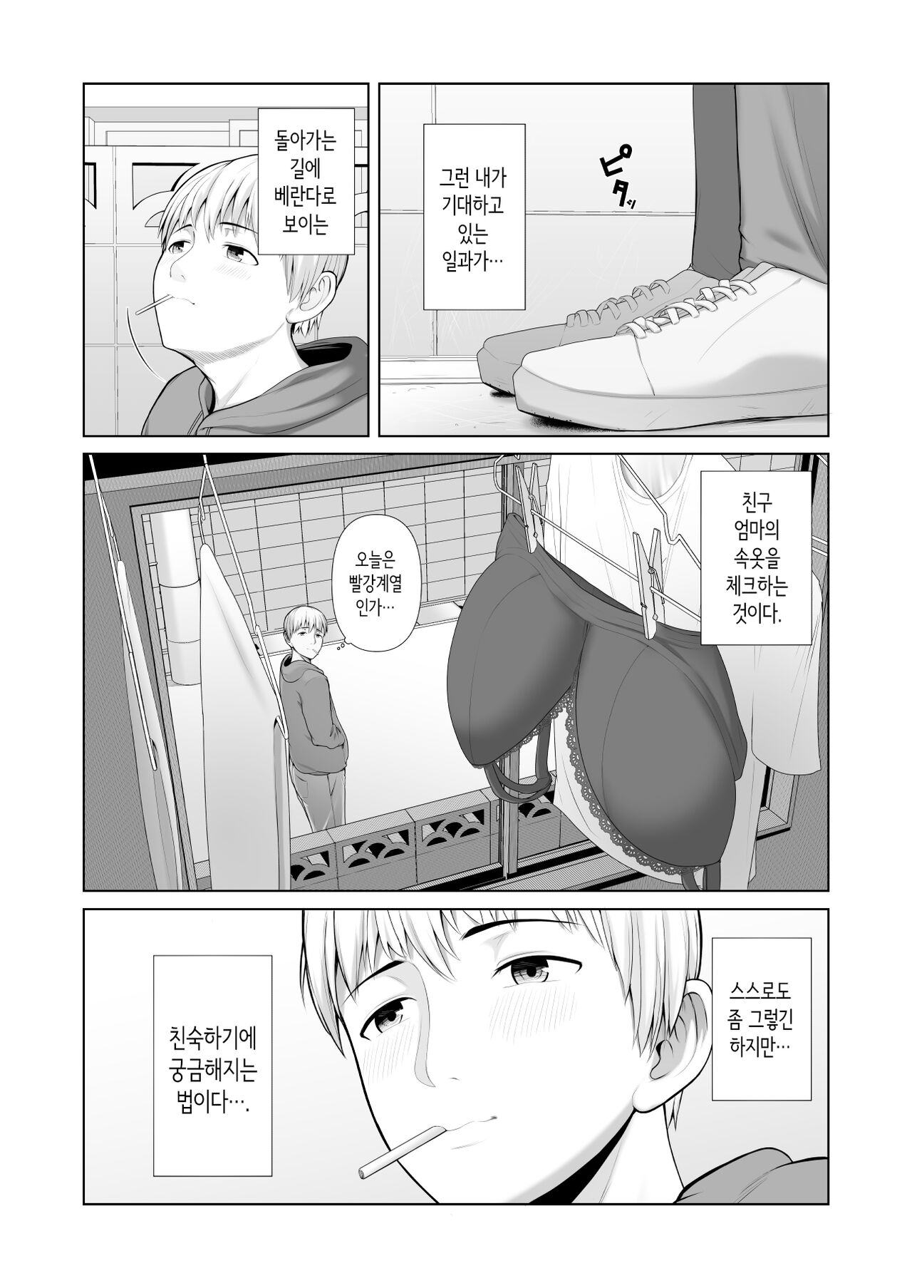 Yuujin no Hahaoya ni Fudeoroshi Saremashita│친구 엄마에게 동정졸업 당했습니다 page 6 full