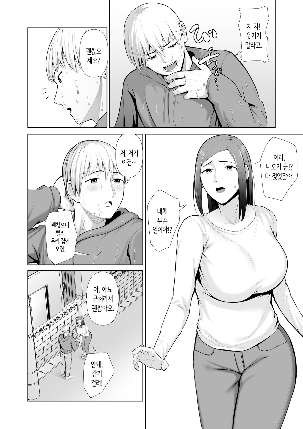 Yuujin no Hahaoya ni Fudeoroshi Saremashita│친구 엄마에게 동정졸업 당했습니다 page 8 full