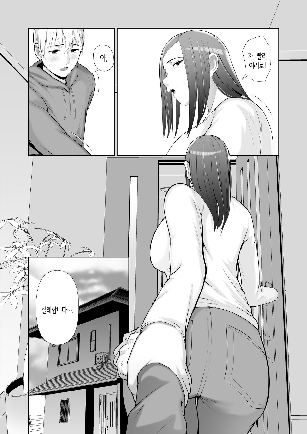 Yuujin no Hahaoya ni Fudeoroshi Saremashita│친구 엄마에게 동정졸업 당했습니다 page 9 full
