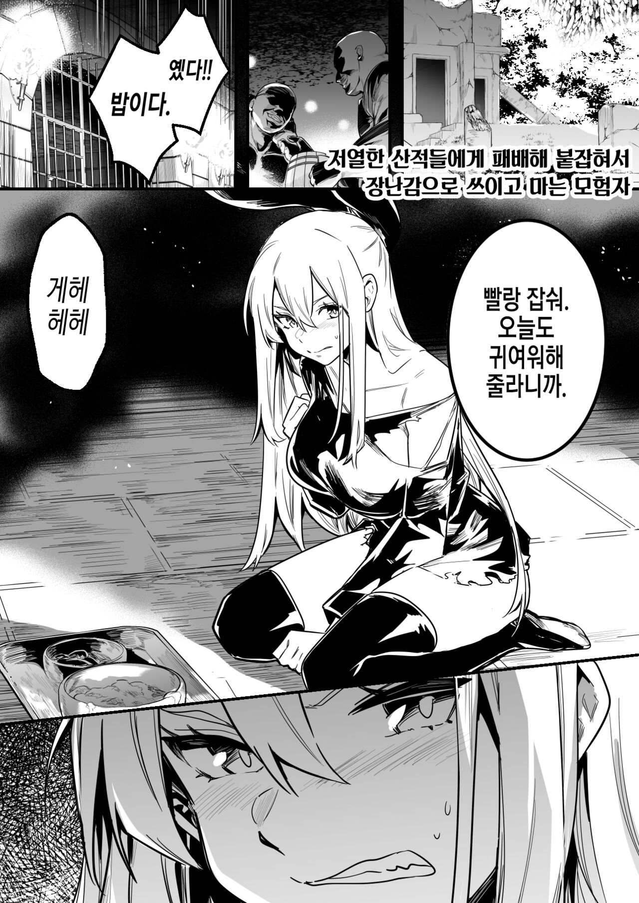 Gesu na Sanzoku-tachi ni Makete Tsukamatte Omocha ni Sarechau Boukensha-chan | 저열한 산적들에게 패배해 붙잡혀서 장난감으로 쓰이고 마는 모험자 page 1 full