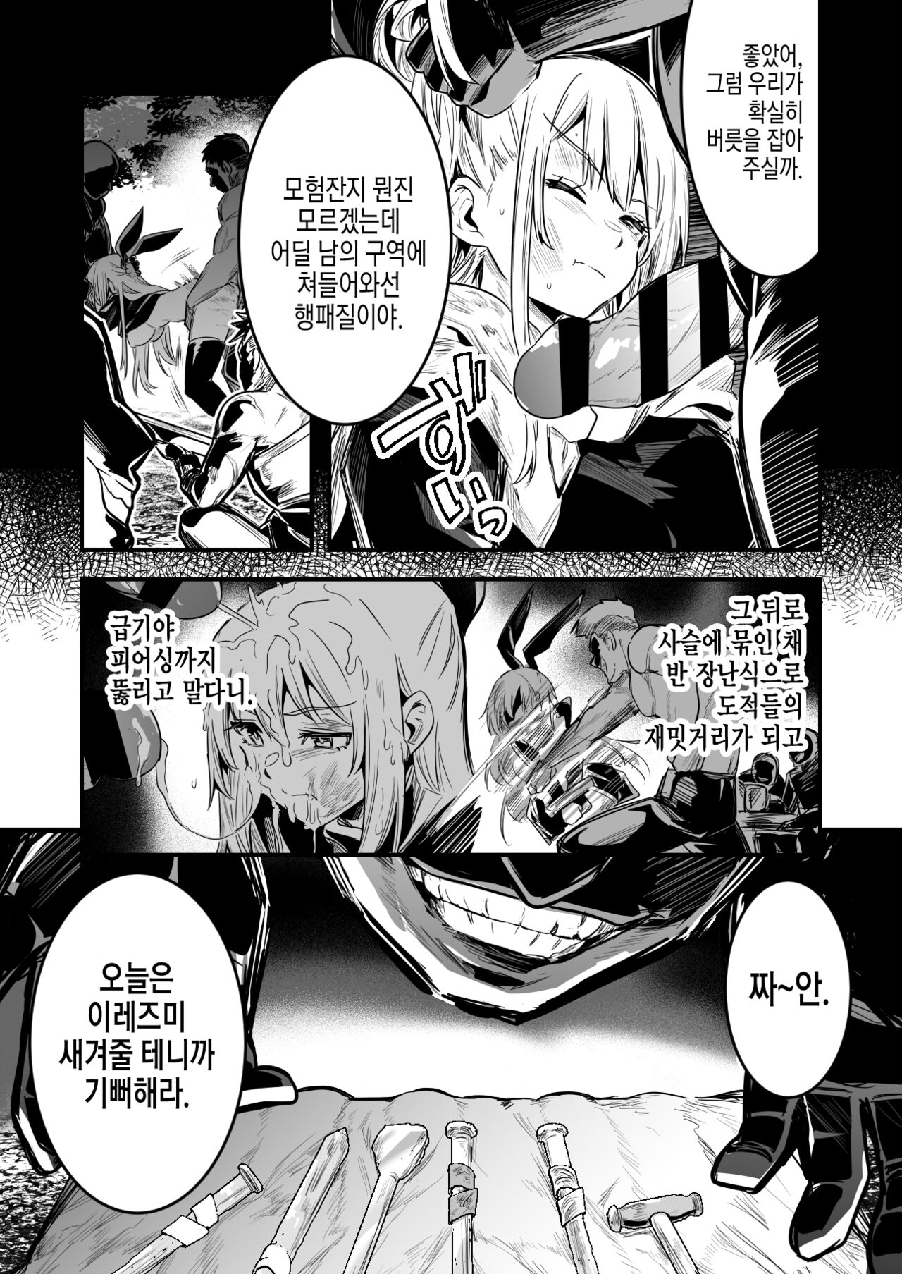 Gesu na Sanzoku-tachi ni Makete Tsukamatte Omocha ni Sarechau Boukensha-chan | 저열한 산적들에게 패배해 붙잡혀서 장난감으로 쓰이고 마는 모험자 page 3 full