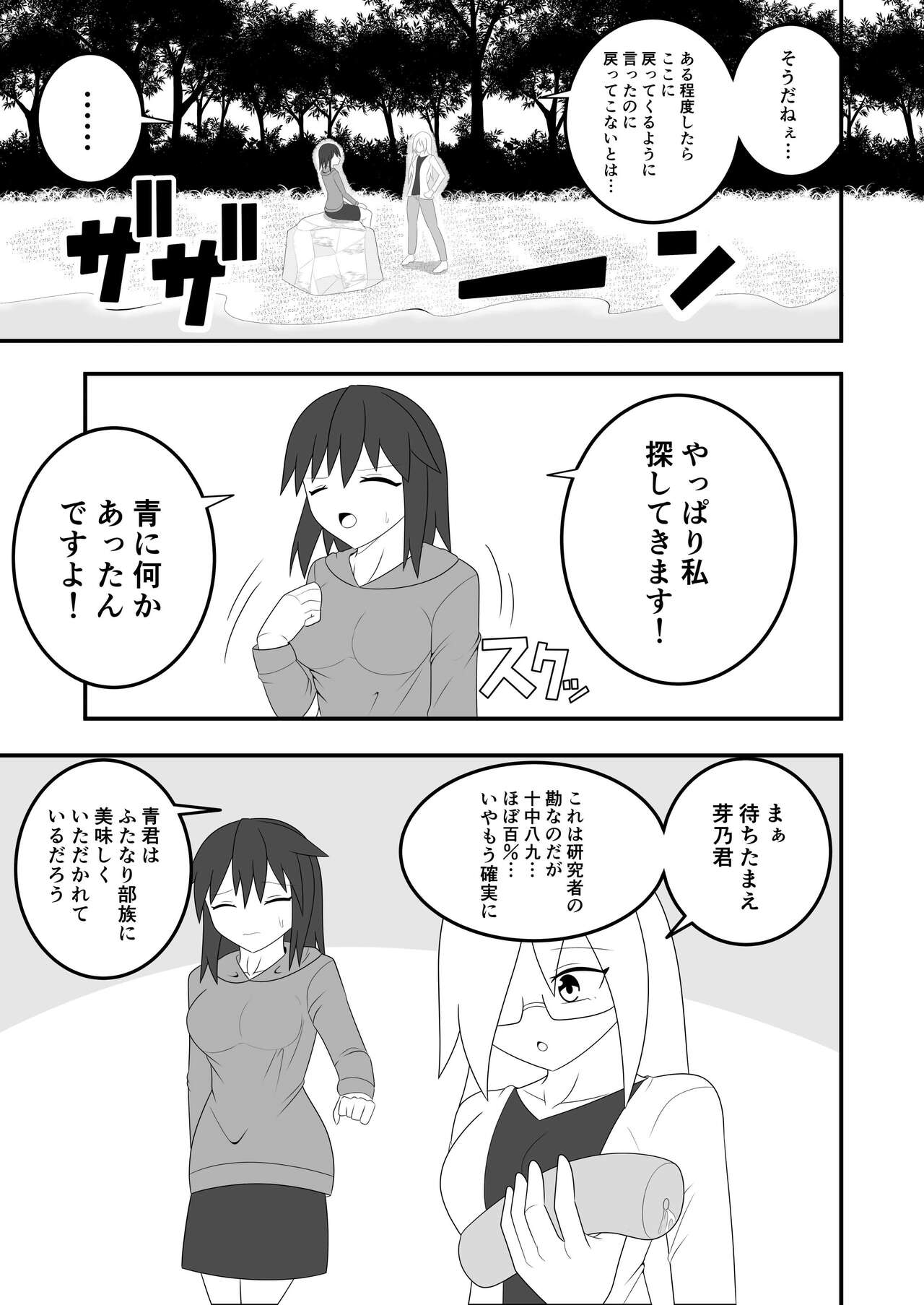 Futanari Buzoku no Shima ~Haruyama Meno Hen~ page 4 full