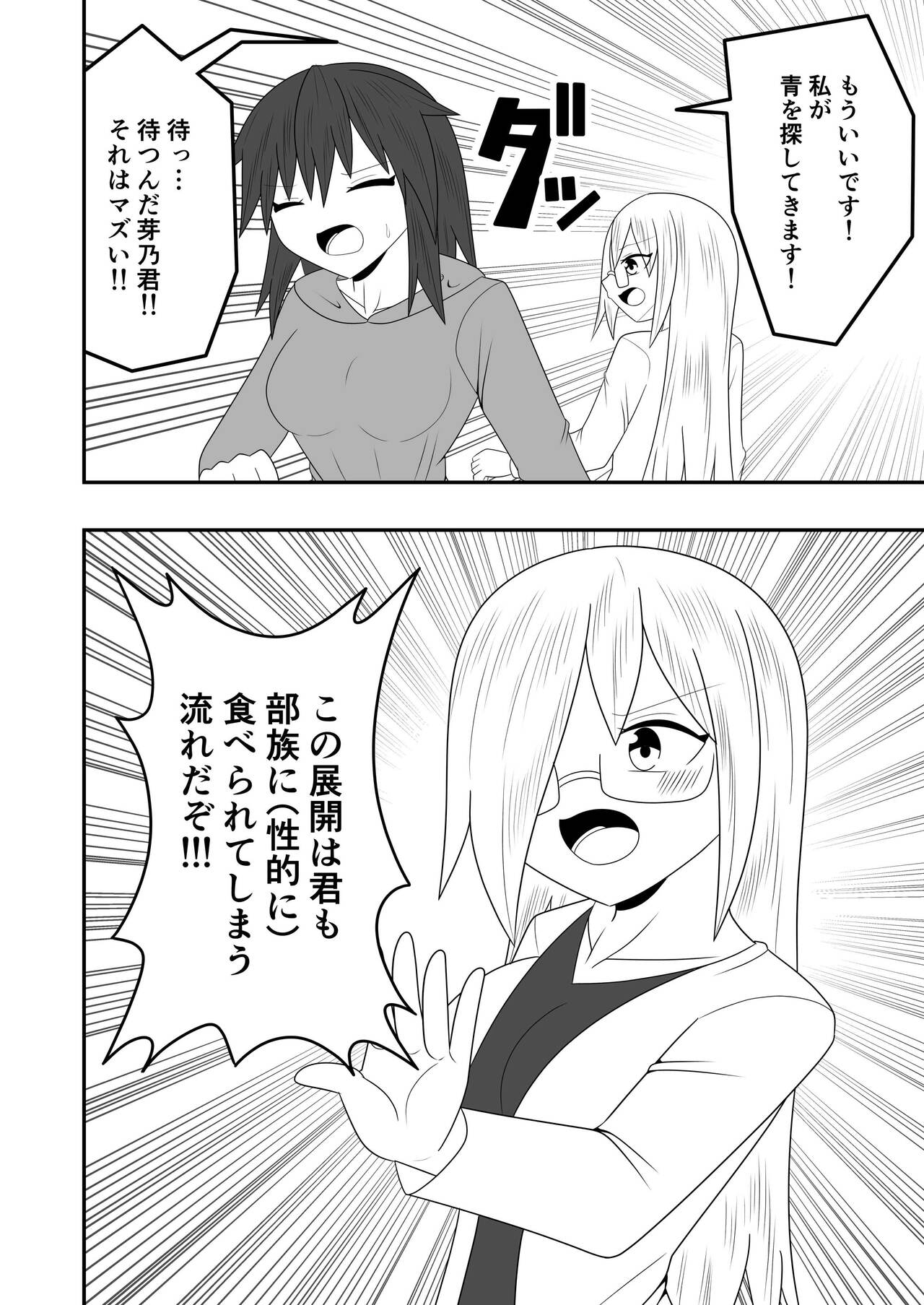Futanari Buzoku no Shima ~Haruyama Meno Hen~ page 7 full