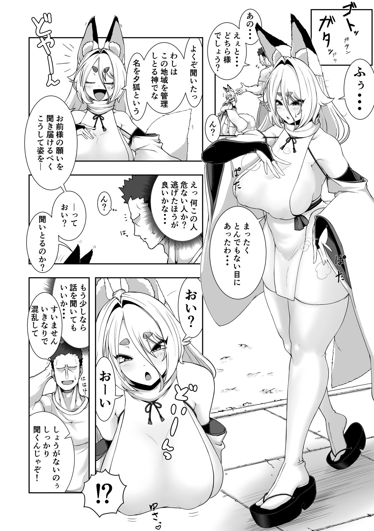 Kami-sama Kitsune Yuuko-san to no Nuregoto Shinji page 5 full