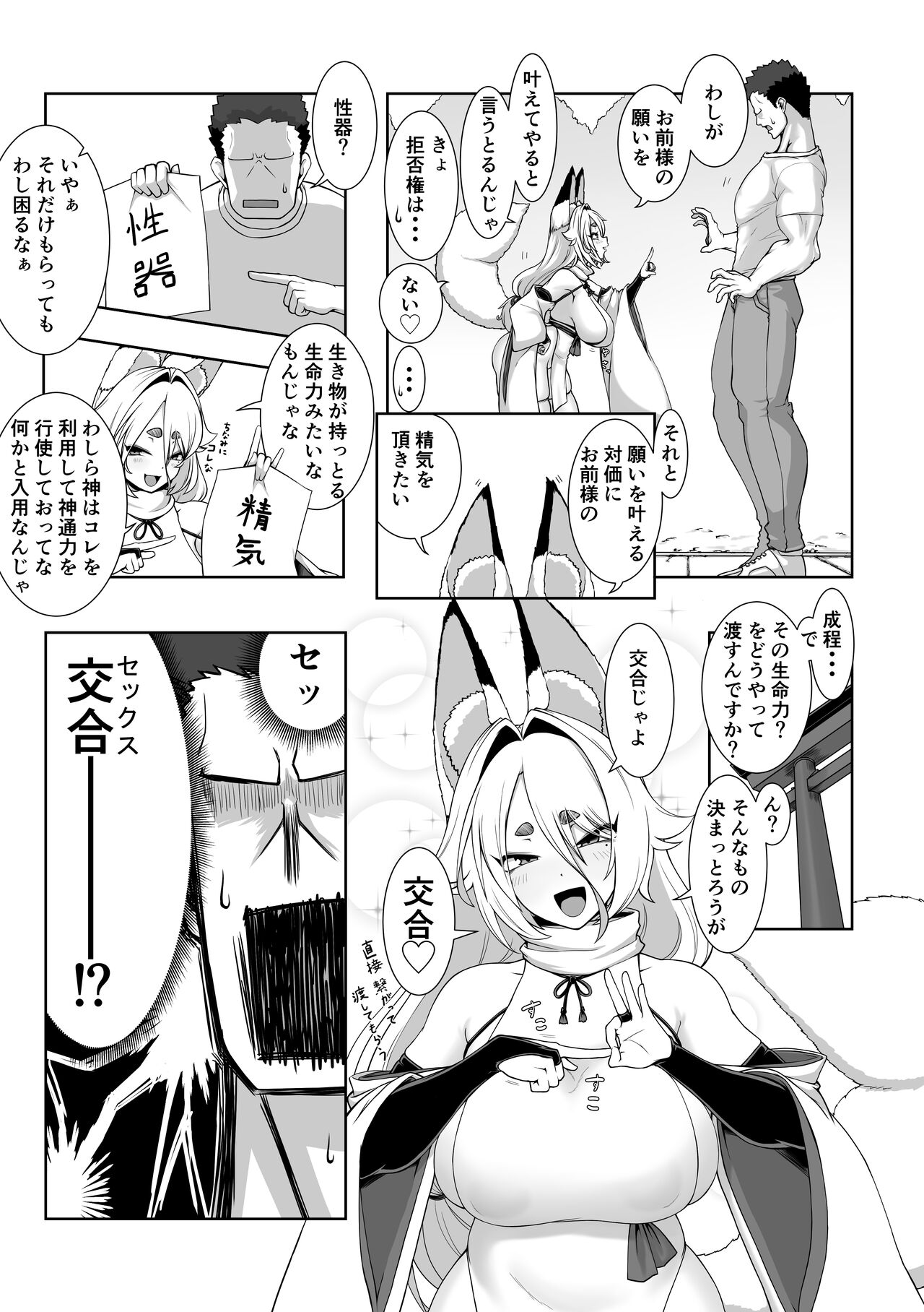 Kami-sama Kitsune Yuuko-san to no Nuregoto Shinji page 6 full