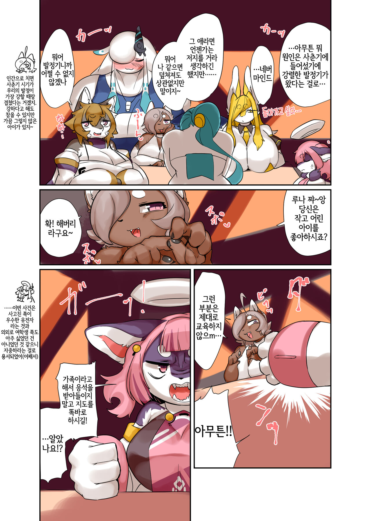 Seikan Renraku-sen page 8 full