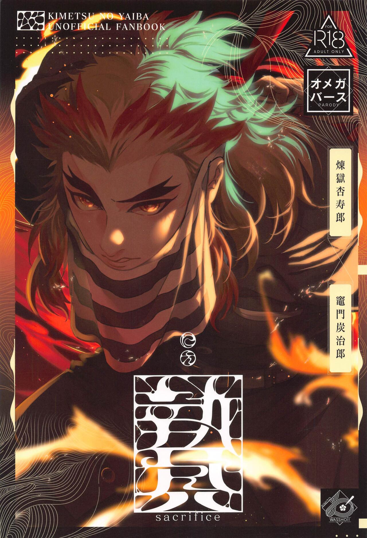 Nie Zenpen - sacrifice first volume page 1 full