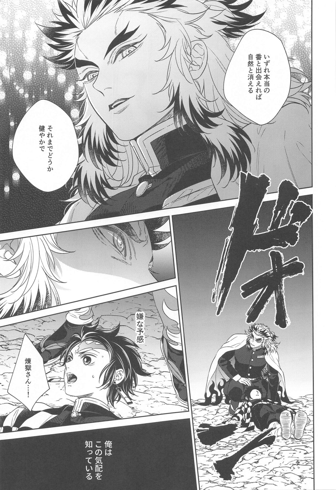 Nie Zenpen - sacrifice first volume page 10 full