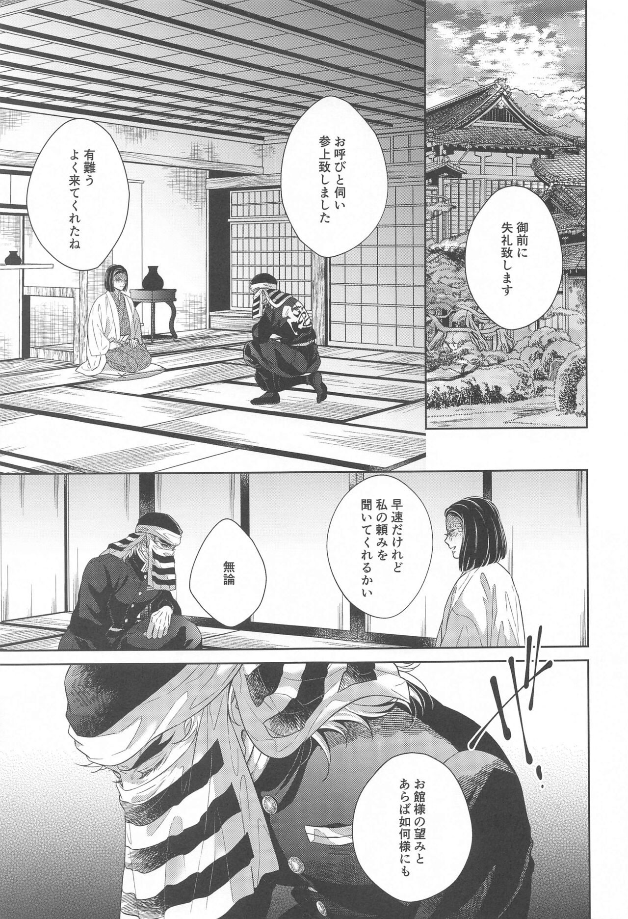Nie Zenpen - sacrifice first volume page 4 full