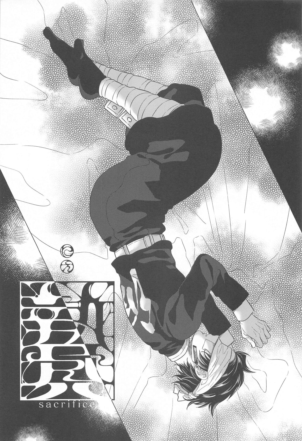 Nie Zenpen - sacrifice first volume page 6 full