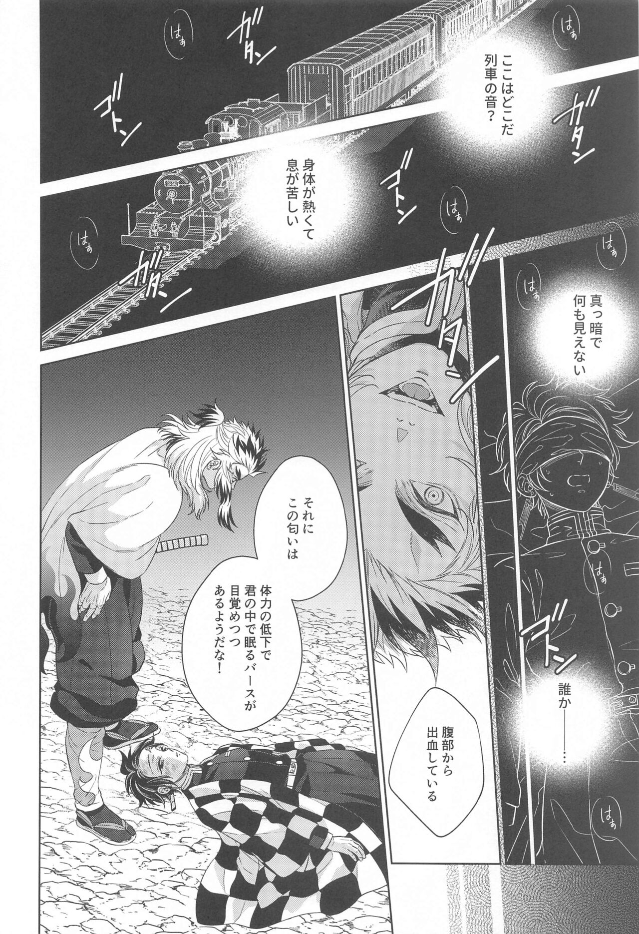 Nie Zenpen - sacrifice first volume page 7 full
