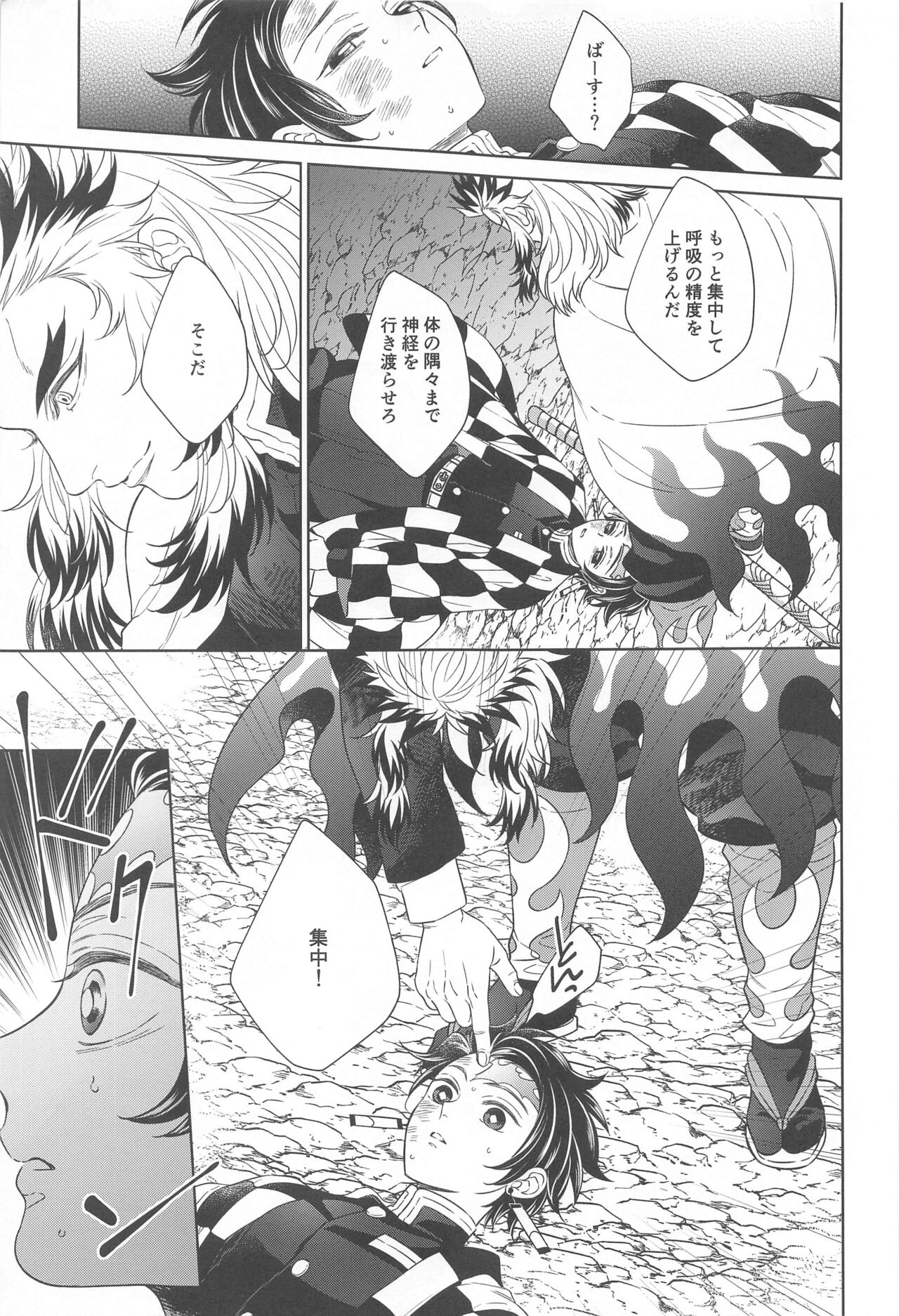 Nie Zenpen - sacrifice first volume page 8 full