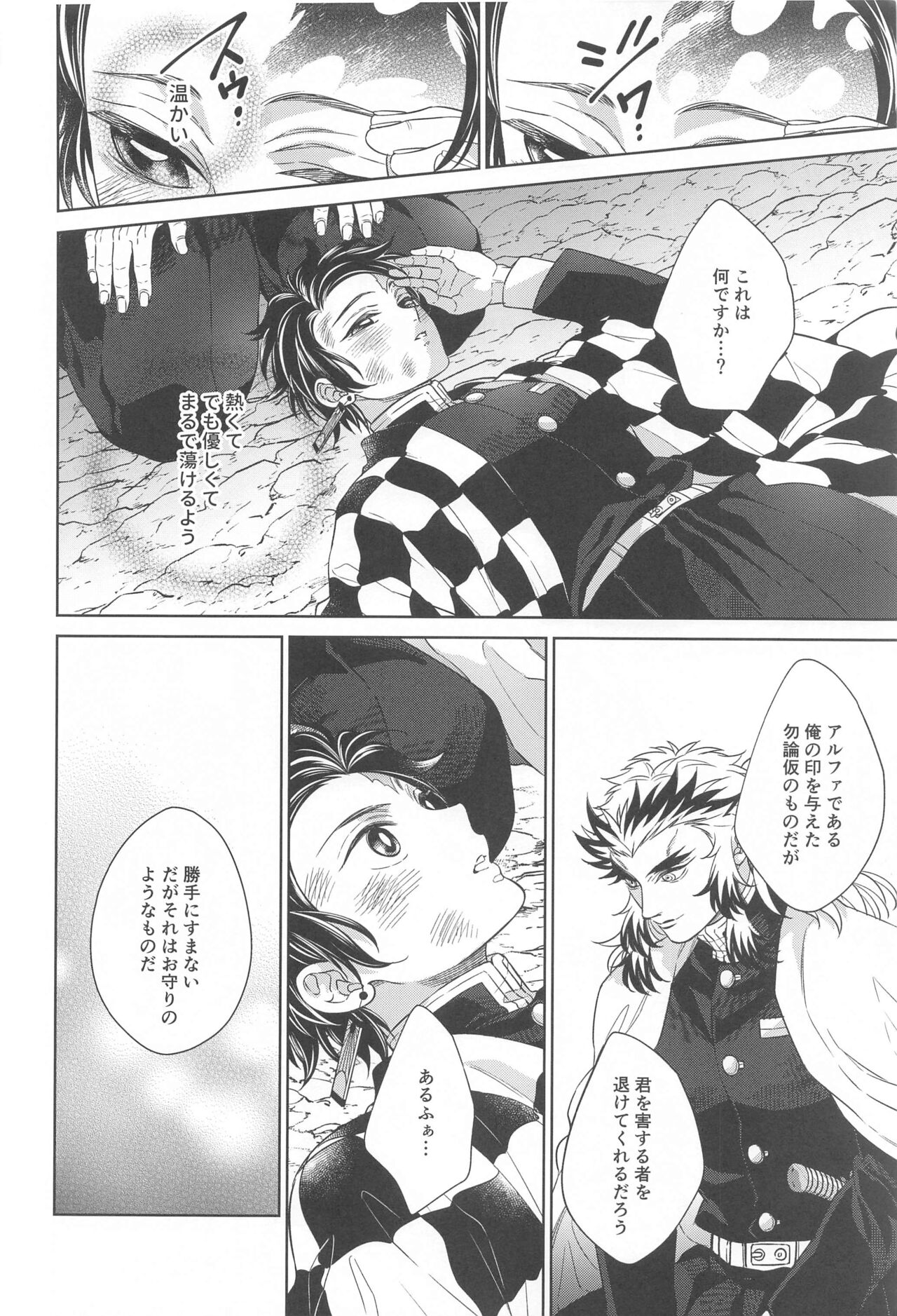 Nie Zenpen - sacrifice first volume page 9 full