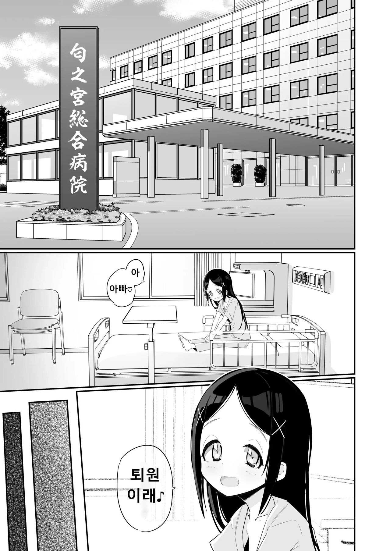 Byoujakudakedo Seiyoku Tsuyoi Musume wa Sukidesu ka? page 3 full