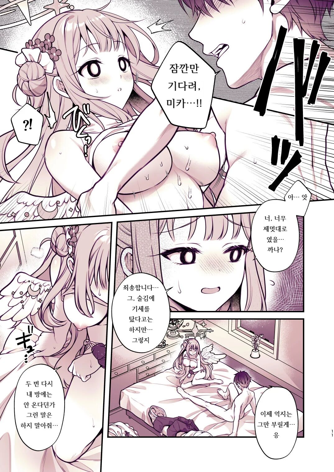 Mika to Himitsu no Teatime | 미카와 비밀의 티타임 page 10 full