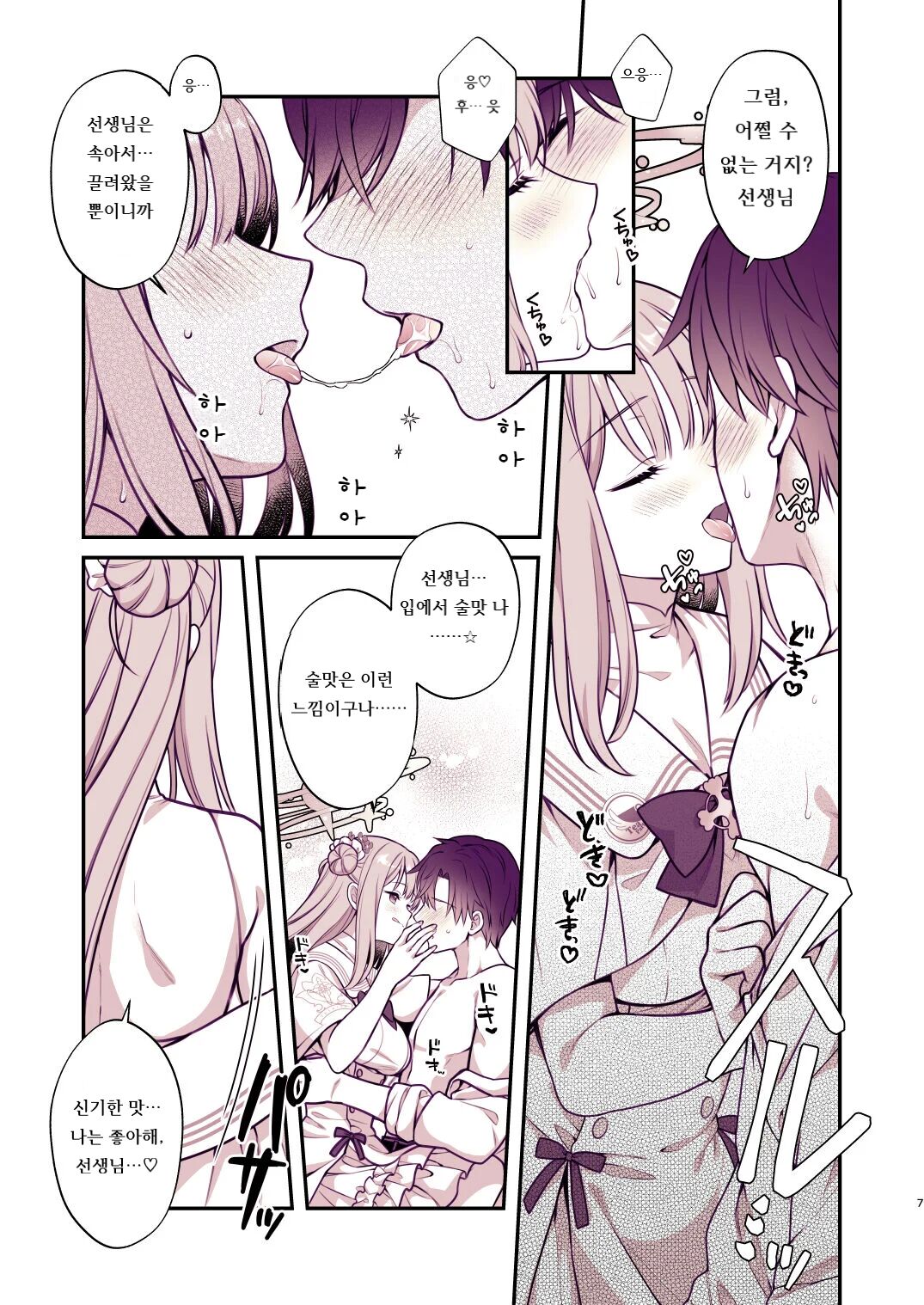 Mika to Himitsu no Teatime | 미카와 비밀의 티타임 page 6 full