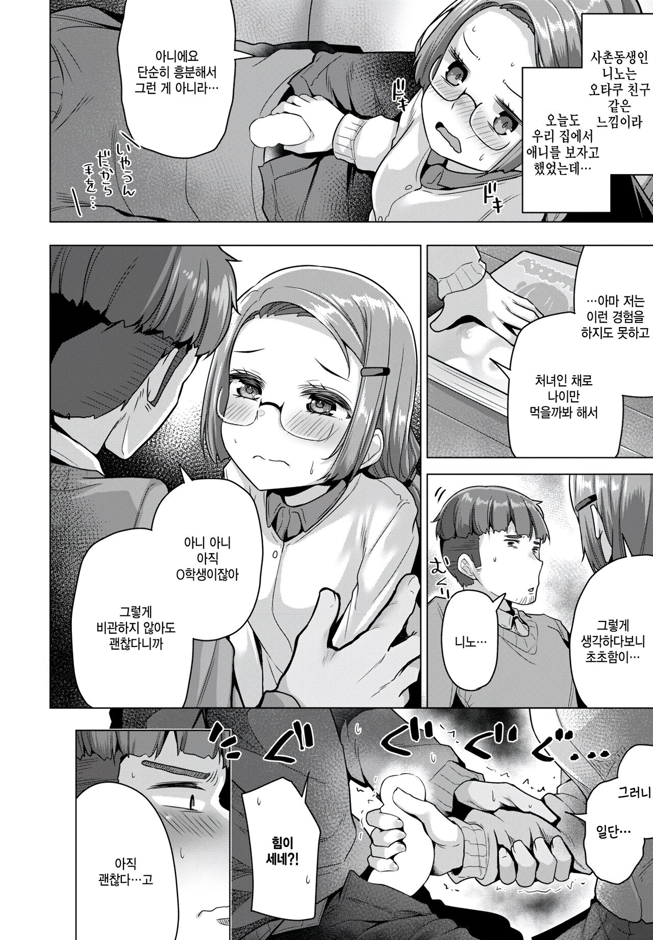 Sotsugyou Shitai node Yarasero page 2 full