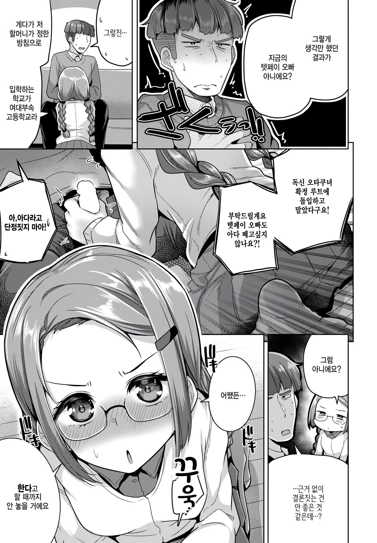 Sotsugyou Shitai node Yarasero page 3 full