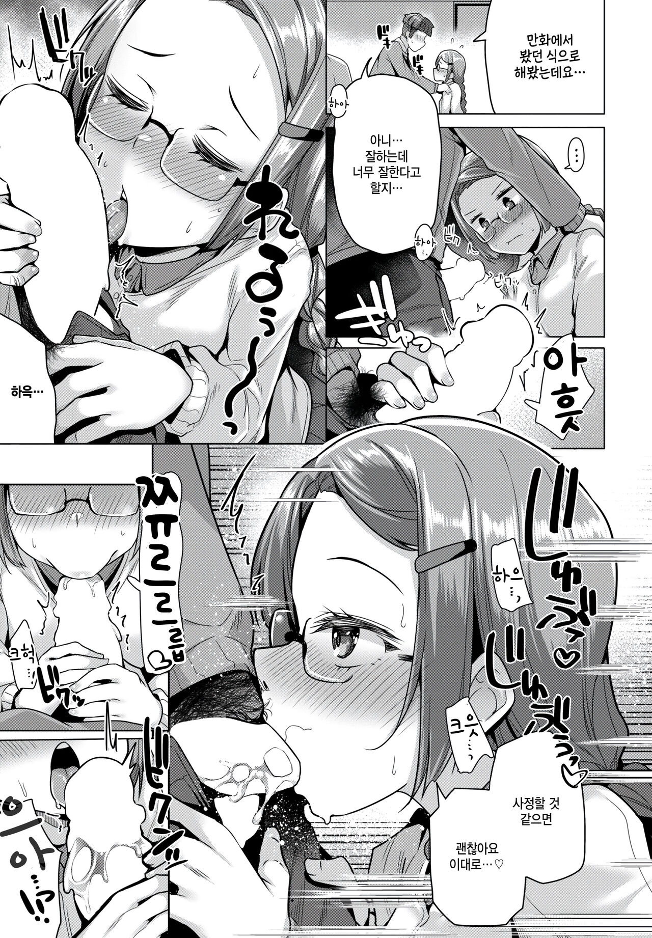 Sotsugyou Shitai node Yarasero page 7 full