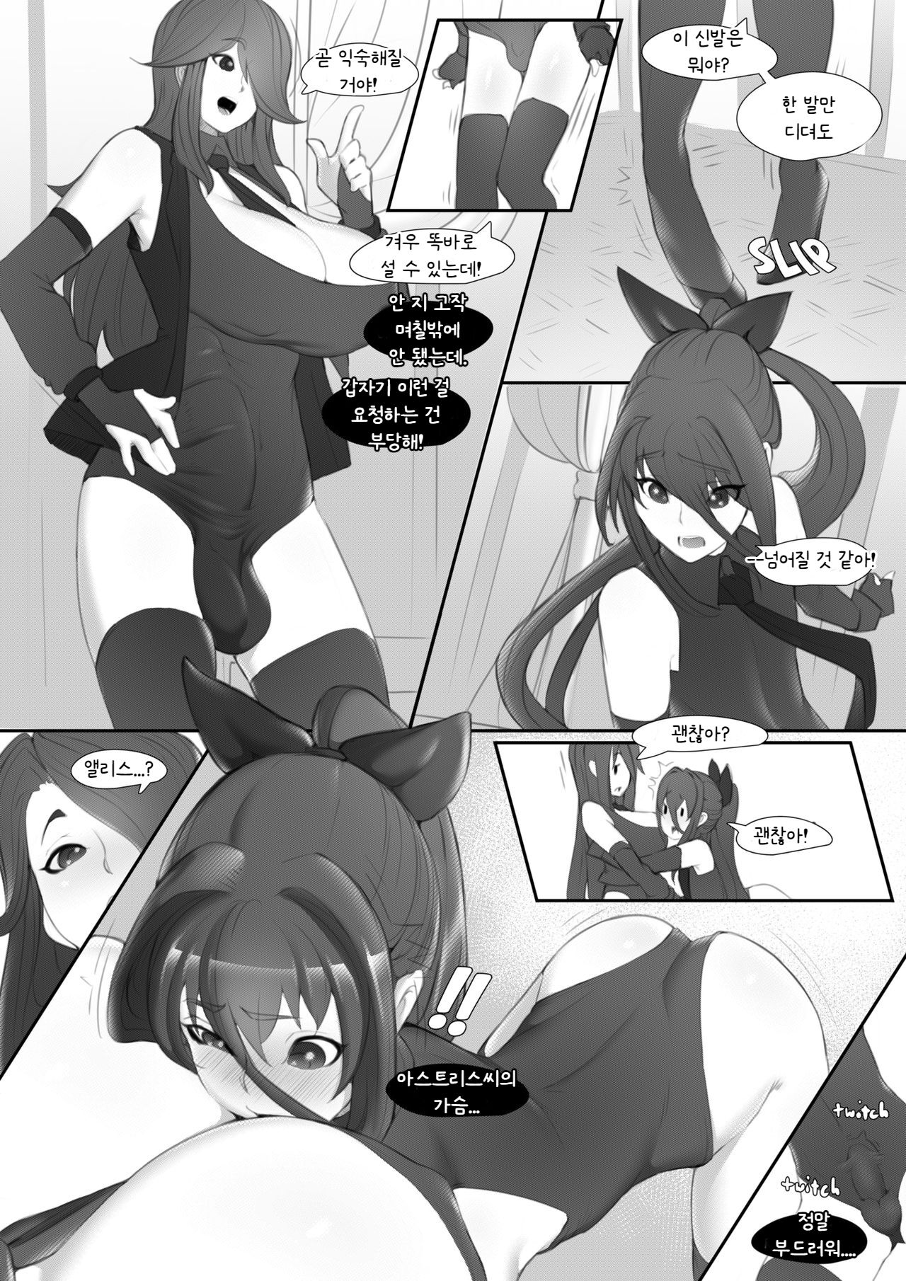 진짜 나는 누구인가 파트 3 | Who I Really Am part 3 page 2 full