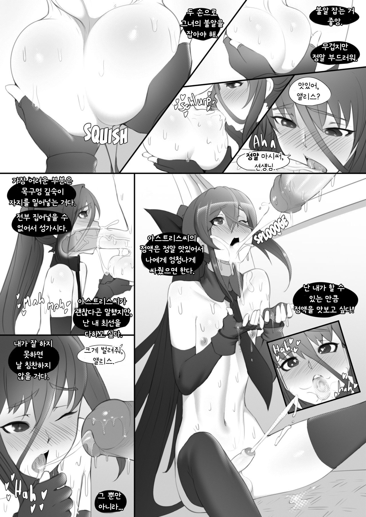 진짜 나는 누구인가 파트 3 | Who I Really Am part 3 page 9 full