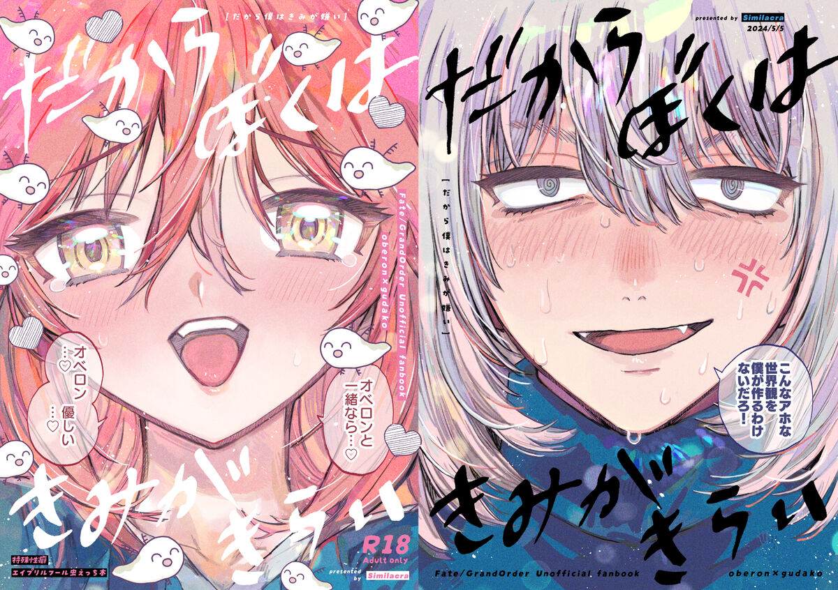 Dakara Boku wa Kimi ga Kirai page 2 full