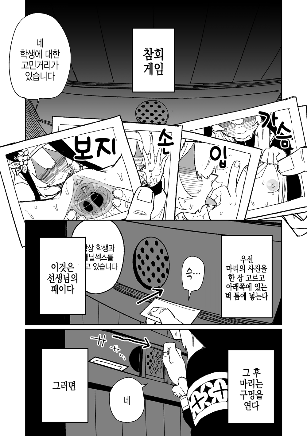 Zange Game & Kakekin no Shiharai | 참회 게임 page 2 full