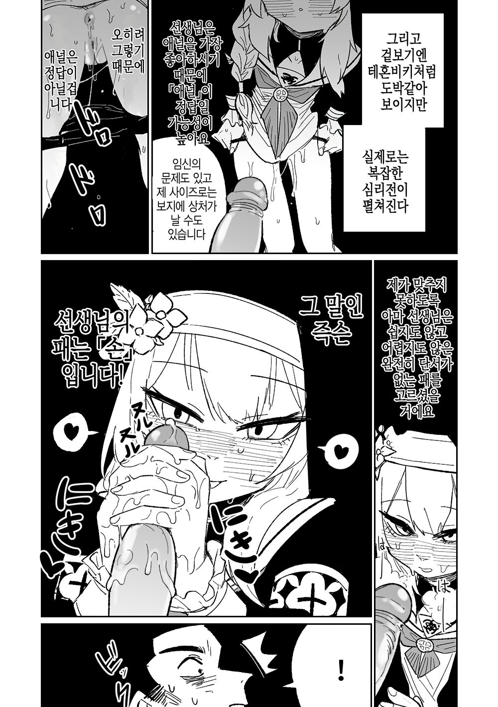 Zange Game & Kakekin no Shiharai | 참회 게임 page 4 full