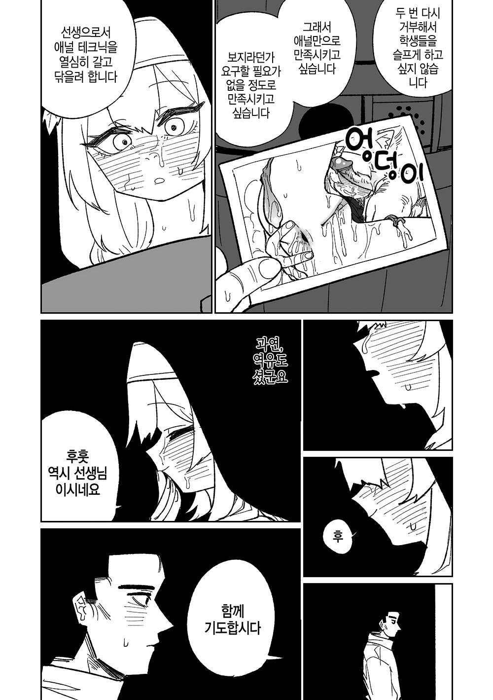 Zange Game & Kakekin no Shiharai | 참회 게임 page 9 full