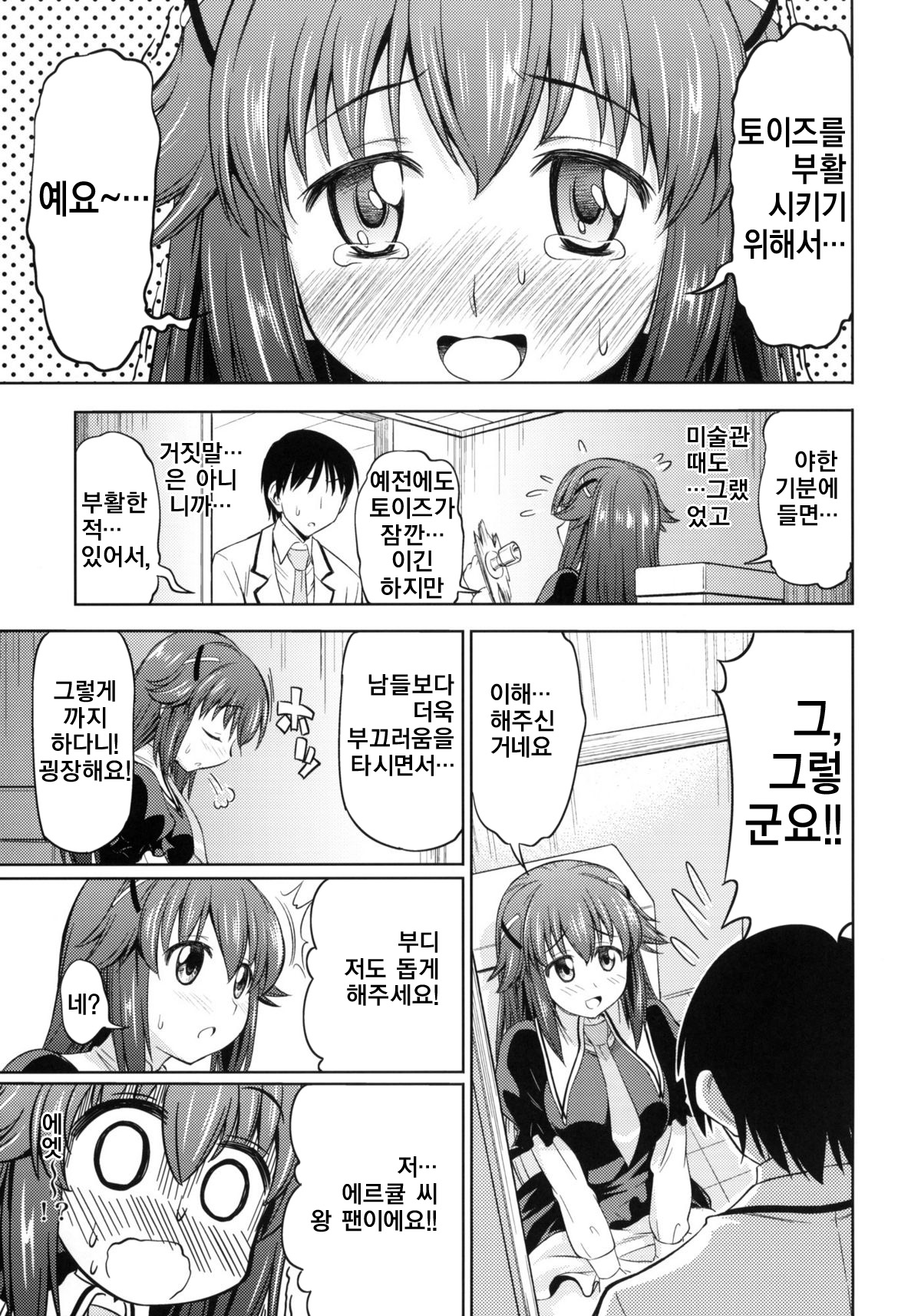 Toki ni wa Shoufu no Youni | 때로는 창녀 처럼 page 6 full
