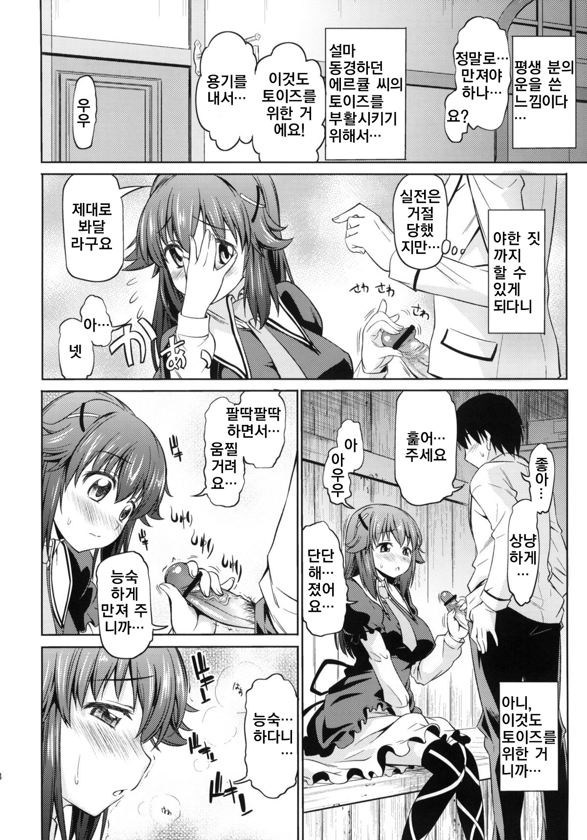 Toki ni wa Shoufu no Youni | 때로는 창녀 처럼 page 7 full