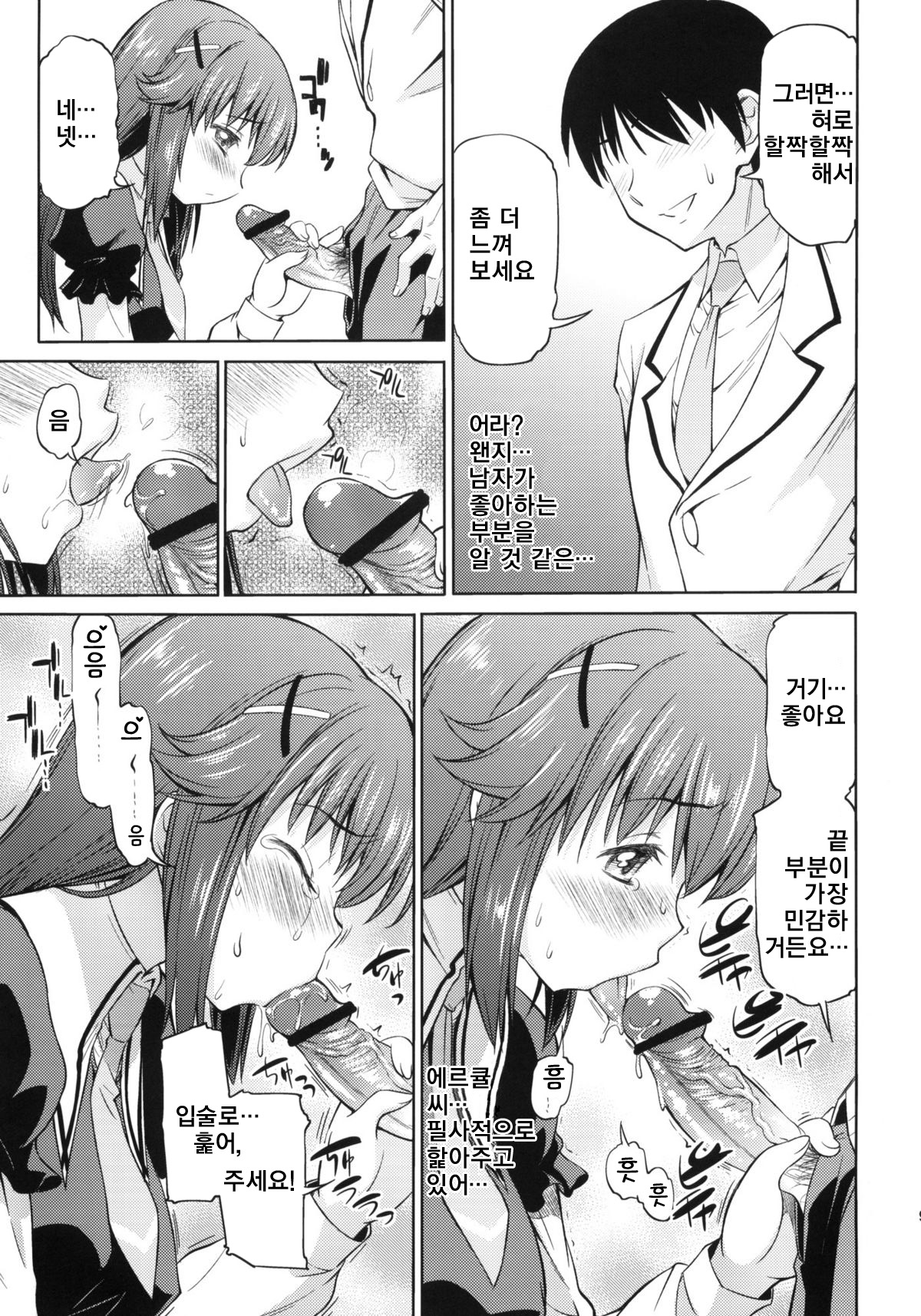 Toki ni wa Shoufu no Youni | 때로는 창녀 처럼 page 8 full