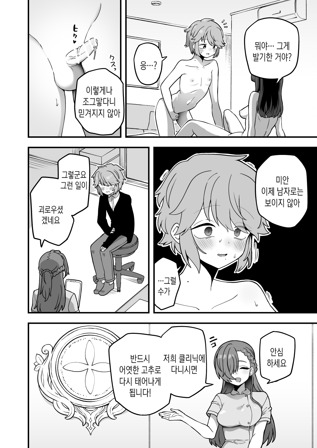 Ochinchin ga Ookiku Naru Clinic | 자지가 커지는 클리닉 page 2 full